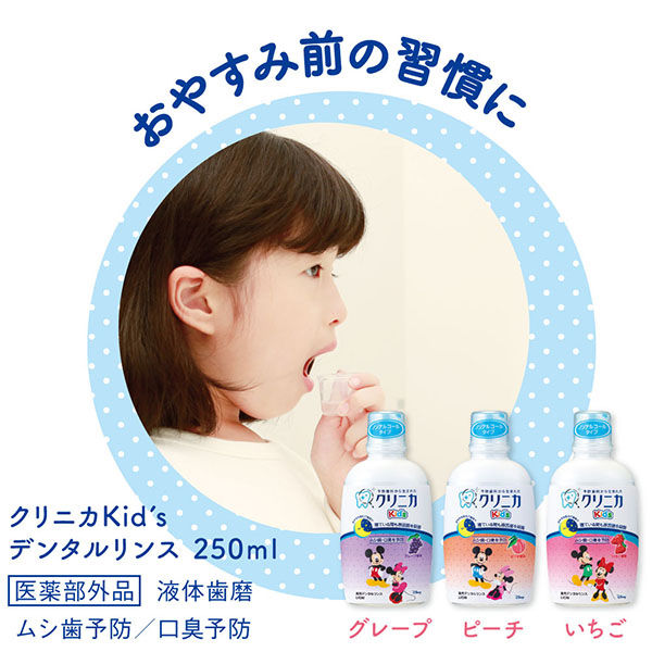 クリニカKids デンタルリンス ジューシーグレープ 250mL ライオン マウスウォッシュ - アスクル