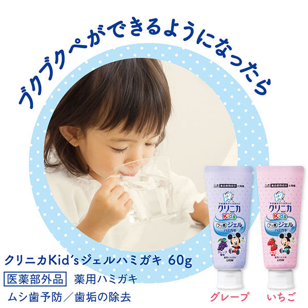 クリニカKids ジェルハミガキ いちご 60g ライオン 歯磨き粉 - アスクル