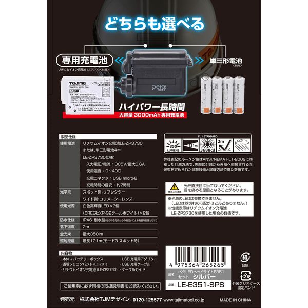 ペタLEDヘッドライトE351セット シルバー LE-E351-SPS 1セット