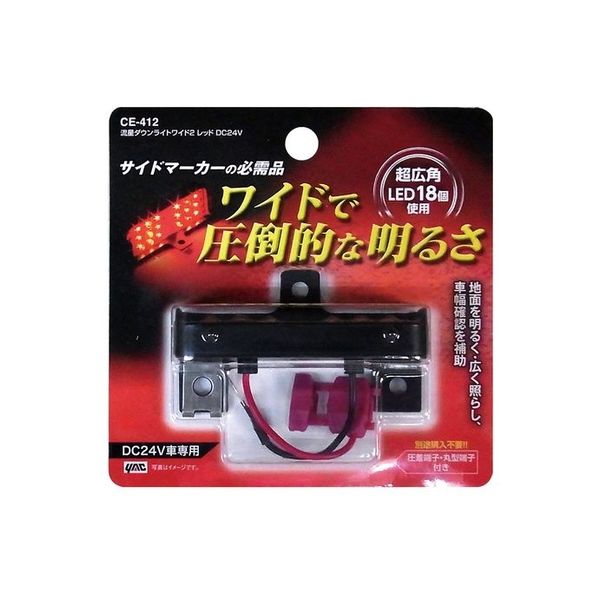 YAC 槌屋ヤック LED 流星ダウンライトワイド2レッド DC24V CE-412