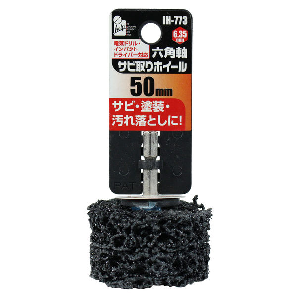 iHelp IH 六角軸サビ取りホイル 50mm IH-773(直送品) - アスクル iHelp IH 六角軸サビ取りホイル 50mm IH-773(直送品) - アスクル