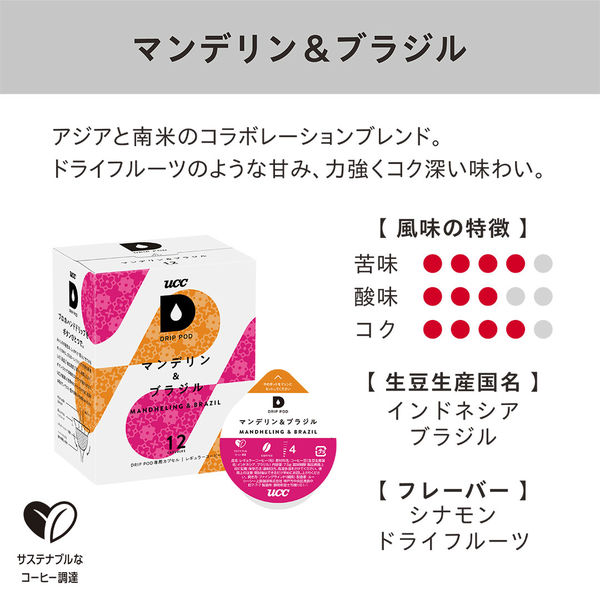 UCC DRIPPOD(ドリップポッド) マンデリン＆ブラジル 1箱（12個入