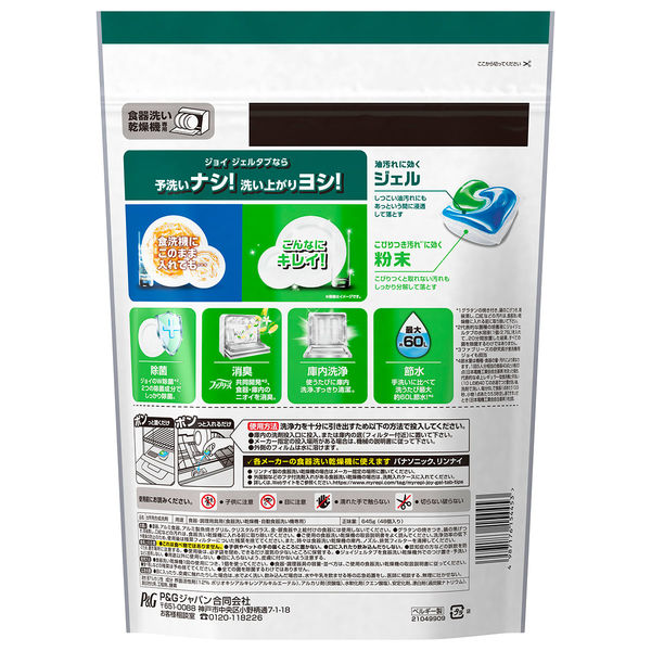 【新品未開封品】ジョイ ジェルタブ PRO 48個入×７袋セット Amazon.co.jp: ジョイ ジェルタブ PRO W除菌 食洗機用洗剤 48個