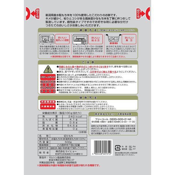 サニーフーズ 新潟県産100％生切餅 KC47P1307A 1セット（500g×20