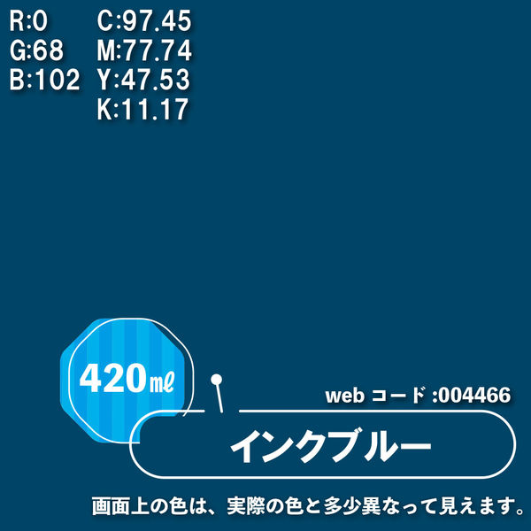 水性シリコンカラースプレー インクブルー 420ML