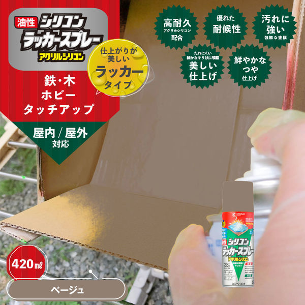 NEWモデル 油性シリコンラッカースプレー ベージュ #00587641202420 420ML 塗装材