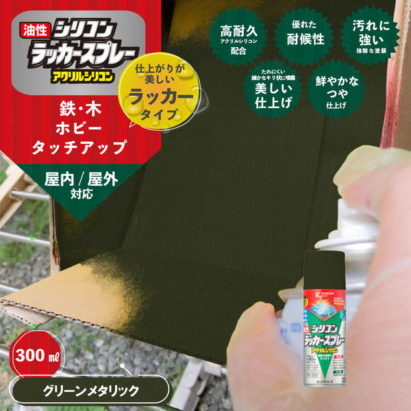 油性シリコンラッカースプレー グリーンメタリック 300ML