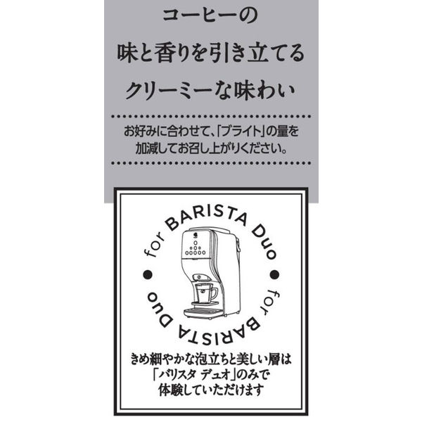 ネスレ ブライト バリスタ デュオ対応 オリジナル 1セット（110g×3袋