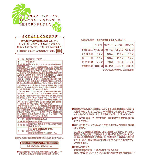 アウトレット】天恵製菓 パンケーキアソート 160g 1セット（6袋