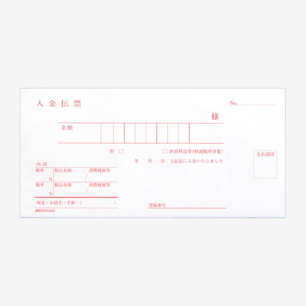 日本ノート 領収証3枚複写（小切手判 控え・入金伝票付） DR366K 1冊 - アスクル
