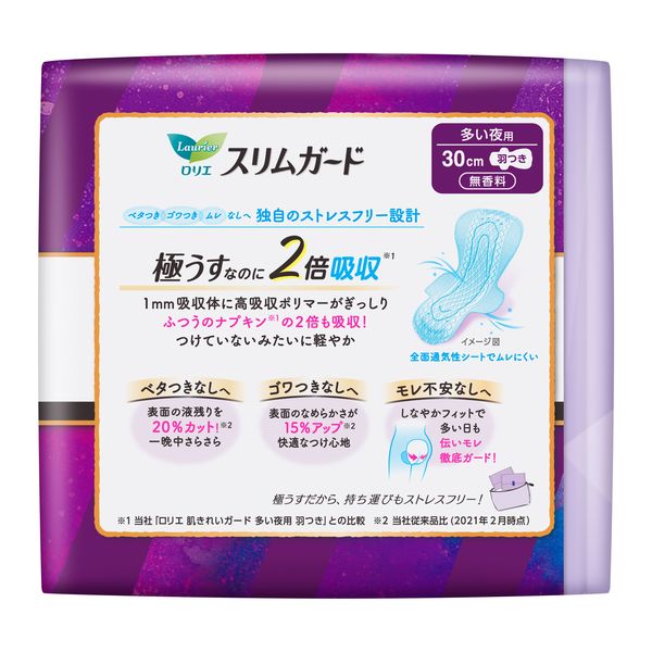 ナプキン しっかり夜用 羽つき 30cm ロリエ スリムガード 1
