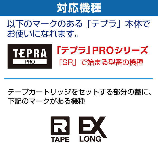 テプラ」PROテープカートリッジ EXロングテープカートリッジ SS50KーEX 