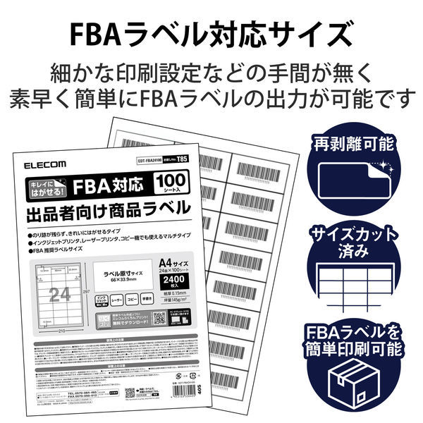 エレコム FBA対応出品者向け商品ラベル/再剥離可能/24面付/100枚 EDT