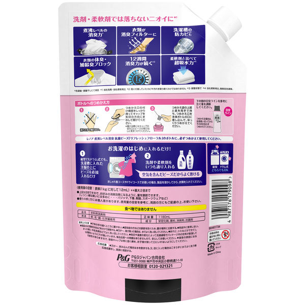 レノア 超消臭 煮沸レベル 抗菌ビーズ リフレッシュフローラル レノア 超消臭 煮沸レベル 抗菌ビーズ リフレッシュフローラル