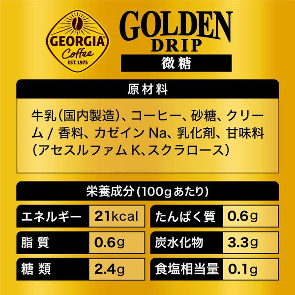 ジョージア ゴールデンドリップ 微糖 185g缶×30本 1ケース ※2