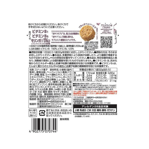 おやつサプリペッパーソルト味 12袋 おやつカンパニー スナック菓子 おつまみ