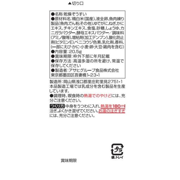 アマノフーズ ほぐし身入り かに雑炊 1箱（4食入） アサヒグループ食品