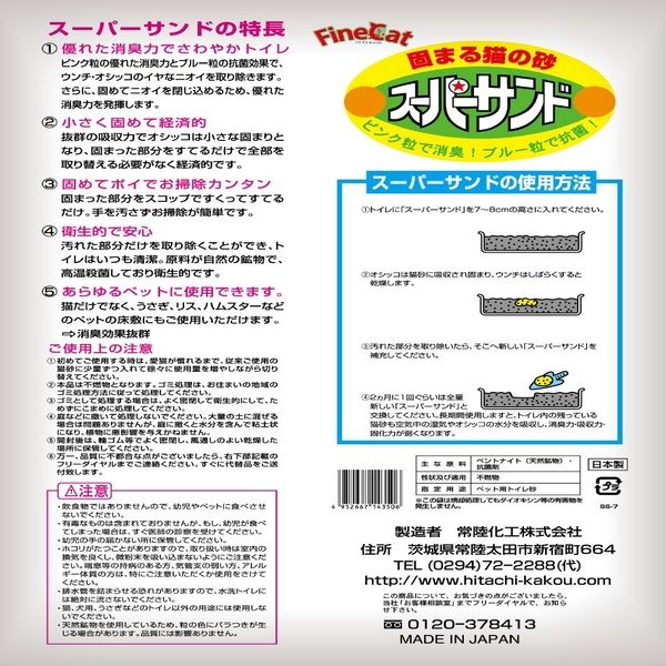固まる猫の砂 スーパーサンド 7L 4袋 常陸化工 - アスクル 固まる猫の砂 スーパーサンド 7L 4袋 常陸化工 - アスクル