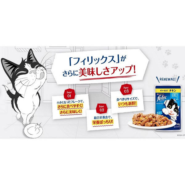 PURINA felix キャットフード 48袋入り【7箱セット336袋】 フィリックスパウチ 成猫 チキン3種バラエティ ( 50g*48袋入