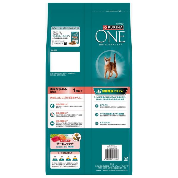 PURINA ONE サーモン&ツナ 3kg×2袋、チキン2kg×2袋 ピュリナワン 美味成猫用 サーモンツナ 2kg | ペット用品（猫
