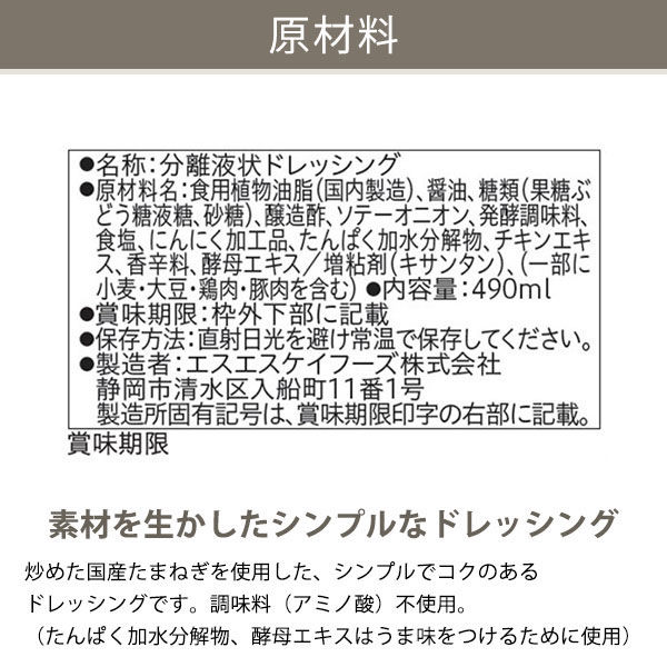 国産たまねぎ使用 和風たまねぎドレッシング 490ml 3本 大容量