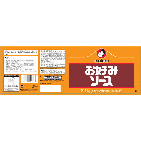 オタフク お好みソース 2.1kg 3個 オタフクソース お好み焼き オタフク お好みソース 2.1kg 3個 オタフクソース お好み焼き