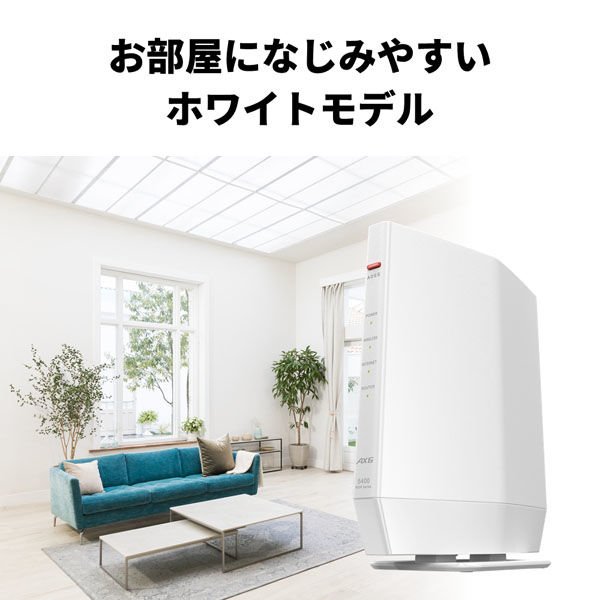 バッファロー 無線LAN親機 Wi-Fi 6 11ax対応 Wi-Fiルーター 4803+573Mbps 4+2アンテナ ホワイト - アスクル