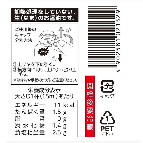 フンドーキン醤油 国産原料丸大豆生醤油 720ml 1本 - アスクル