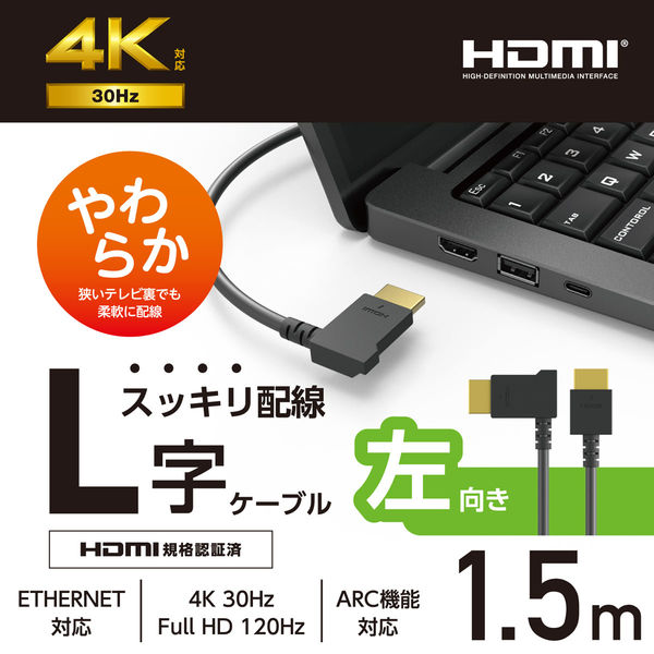 HDMI ケーブル L字 左向き 1.5m 4K 30Hz やわらか ブラック CAC