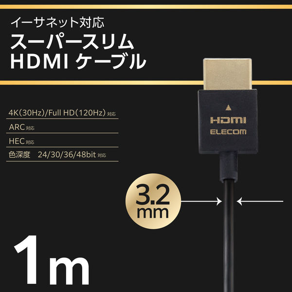 HDMIケーブル HDMI1.4ケーブル スーパースリム 1.0m ブラック エレコム 1個 アスクル