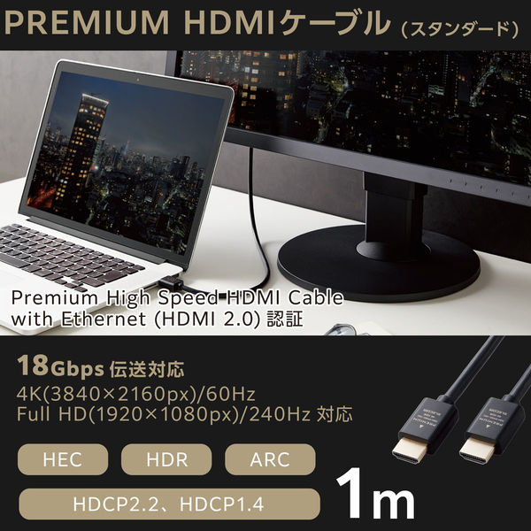 HDMIケーブル PremiumHDMIケーブル スタンダード 1.0m ブラック