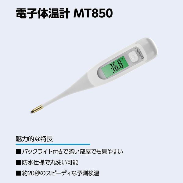 電子体温計】 ナビス 電子体温計 MT850 1本 - アスクル