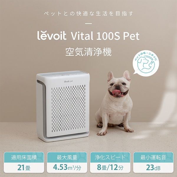 Levoit Vital 100S Pet 空気清浄機 LAP-V102S-AJPR 1台 - アスクル