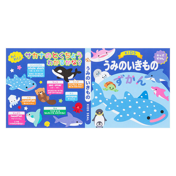 クーリア KIDSシール ずかん☆うみのいきもの 71185 1枚 - アスクル