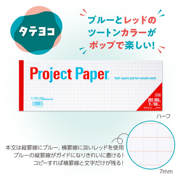 オキナ プロジェクト限定パッド A4ハーフ 50枚 タテヨコ 7mm方眼罫