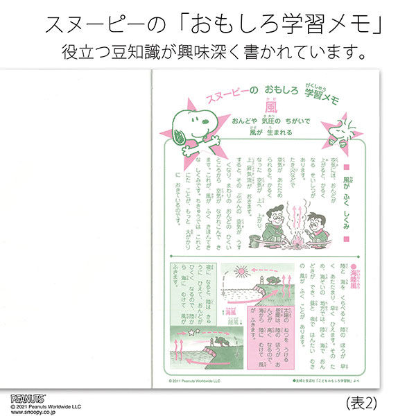 スヌーピー学習帳 じゆうちょう セミB5 PG50-2 日本ノート 2冊 - アスクル