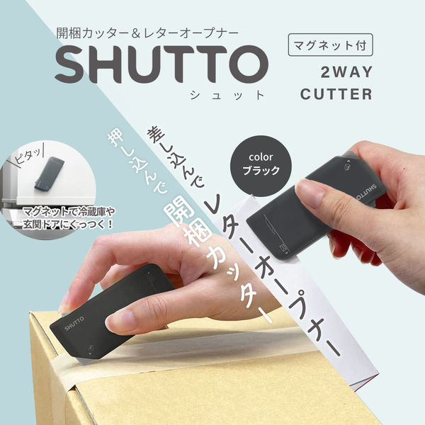 開梱カッター＆レターオープナー SHUTTO（シュット）ブラック