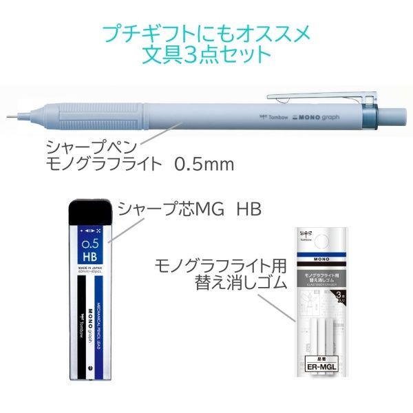 C-177 Tombow/トンボ鉛筆 MONO graph/モノ シャープペンシル 0.5mm Pentel Ain STEIN シャープ替芯 HB 10個 新品/文具/日本製/希少