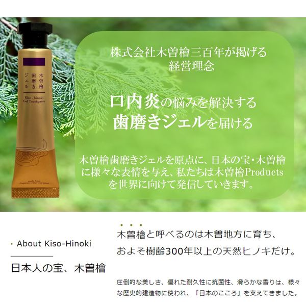 歯磨き粉 木曽檜 歯磨きジェル 天然素材 口臭予防 発泡剤不使用 30g 1