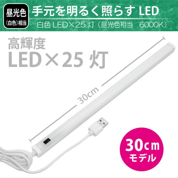 LEDバーライト 非接触 スイッチ式 30CM 昼光色 6000K 調光可能 棚下