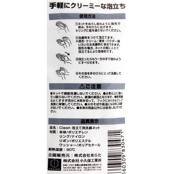 Clesh 泡立て用洗顔ネット 648501 - アスクル