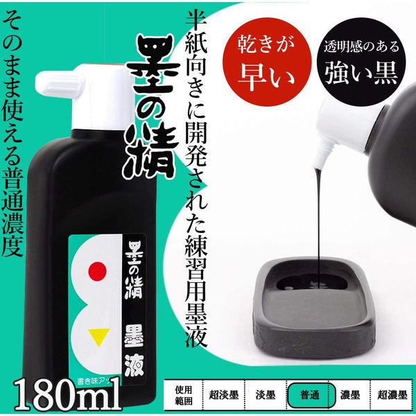 墨運堂 墨の精 墨液 180ml 12228 1セット(12本) アスクル