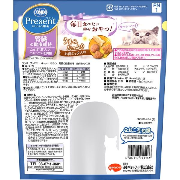コンボ プレゼント 腎臓の健康維持 お肉ミックス味 総合栄養食