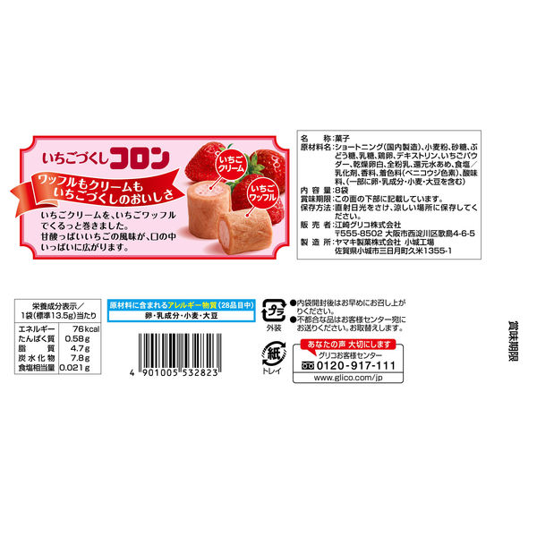 いちごづくしコロン8袋 6個 江崎グリコ クッキー - アスクル