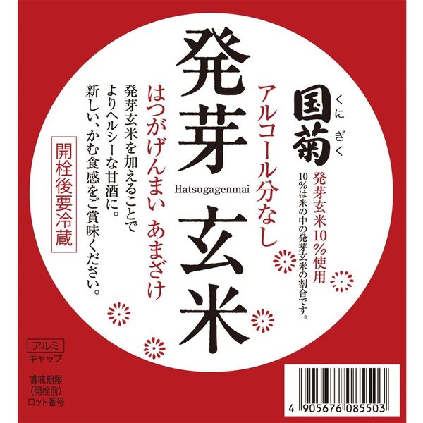 国菊 甘酒（あまざけ） 発芽玄米あま酒 985g 瓶 2本 - アスクル