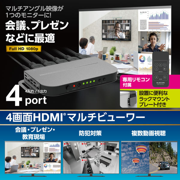 HDMI マルチビューワー 4画面分割 切替器 4入力 1出力 リモコン付 DH