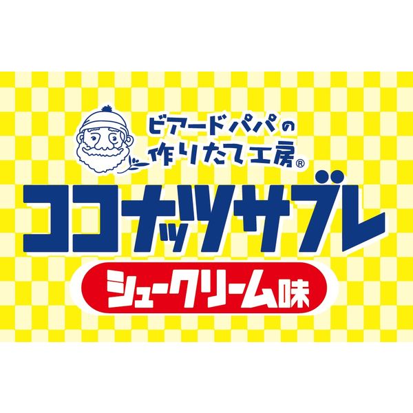 ココナッツサブレ＜シュークリーム味＞ 12個 日清シスコ