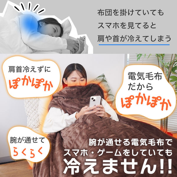 サンコー ヒーターでいつもぽかぽか「だらかつ毛布」 UDDS23SBW
