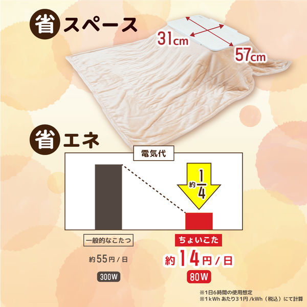 サンコー お手軽こたつ「ちょいこた」 TBKTKTSJU - アスクル