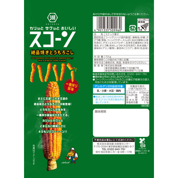 スコーン絶品焼きとうもろこし 12袋 湖池屋 スナック菓子 おつまみ